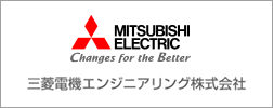 三菱電機エンジニアリング株式会社